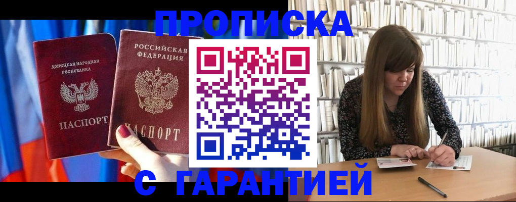 прописка гарантия в Нижнекамске