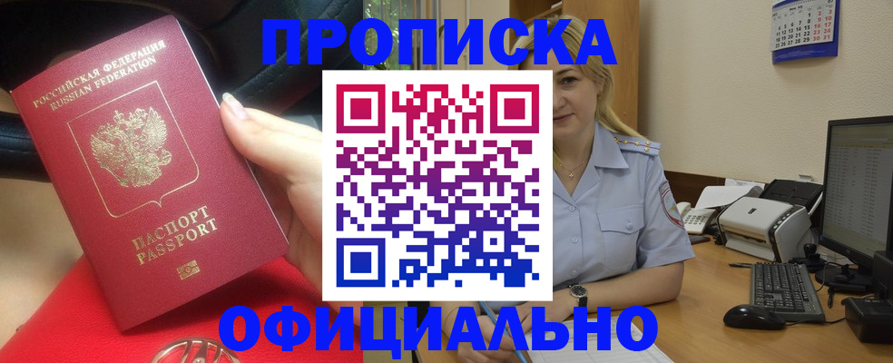 прописка законно в Нижнекамске