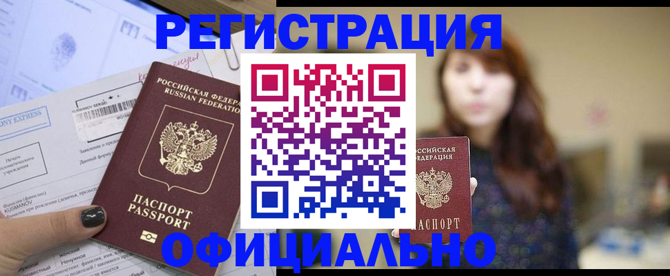 прописка законно в Нижнекамске